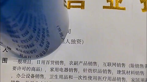 亚马逊无货源跨境电商经营母婴用品 营业执照要求与资料准备全攻略